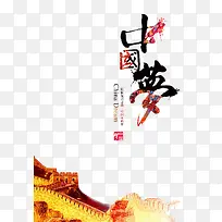 中国梦