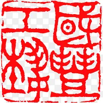 红色中国印章图标