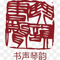 古代的中国风式红章