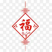 精致福字中国结