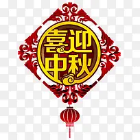 中国结