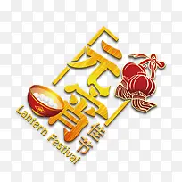 元宵节