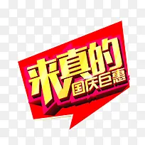 国庆钜惠