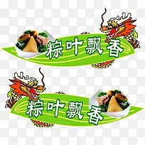 传统龙舟粽子节