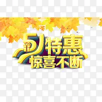 51特惠