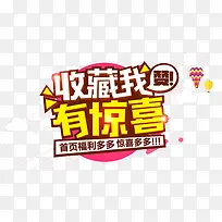 收藏有惊喜