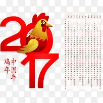 矢量2017新年日历设计