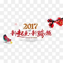 2017年鸡年素材下载