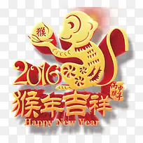 2016猴年节日素材PNG免抠图素材