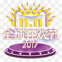 天猫双11