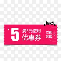 天猫优惠券