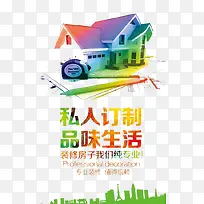 私人订制