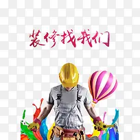 装修找我们
