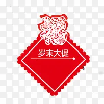 岁末大促图标淘宝首页