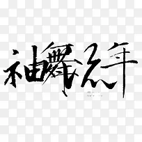 手绘装饰素材古风图片
