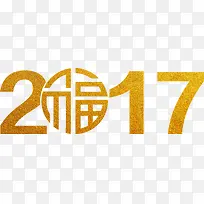 福字2017