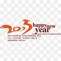 2017新年快乐字体