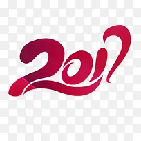 2017艺术字