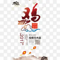 鸡年吉祥