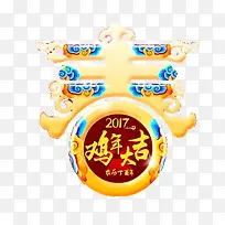 春2017鸡年大吉艺术字