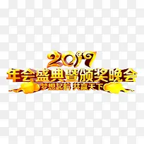 2017年会盛典颁奖典礼