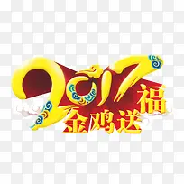 鸡年艺术字
