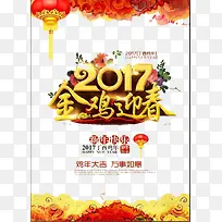 金鸡报春
