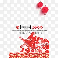 中国风鸡年吉祥如意素材剪纸