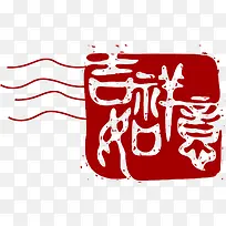 端午节艺术字体吉祥如意