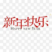 红色简约新年快乐