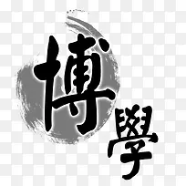 中国风素材