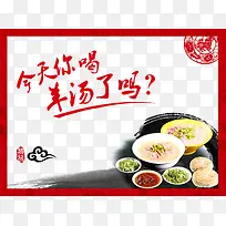 中国风美食羊汤素材背景