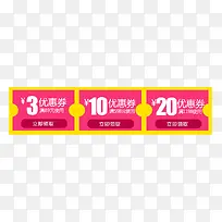 红色优惠券