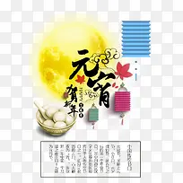元宵贺新年