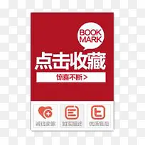 收藏店铺