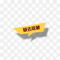 收藏店铺