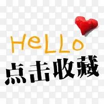 收藏店铺