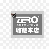 店铺收藏
