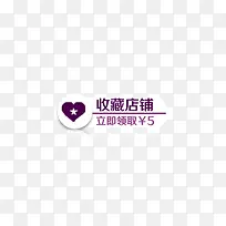 收藏店铺