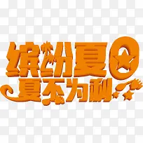 摄影黄色立体海报字体设计