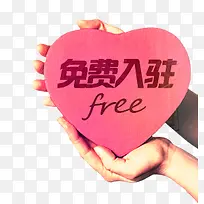 爱心-免费入住
