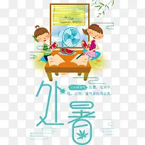 二十四节气处暑海报