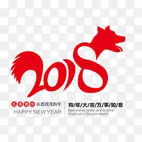 红色中国风2018年艺术字