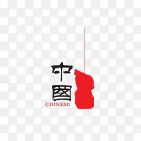 中国艺术字与红色装饰图案