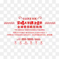 免抠红色情人节艺术字促销文案