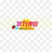 双十一