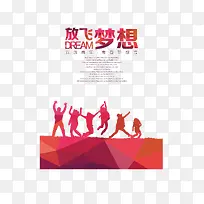 放飞梦想艺术字