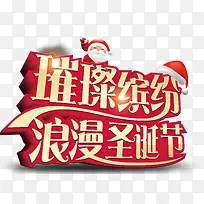 圣诞节海报字体