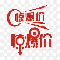 惊爆价