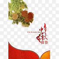 中秋佳节